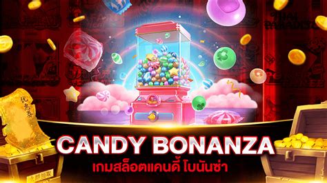 CANDY BONANZA เกมสล็อตแคนดี้โบนันซ่า เล่นได้เงินจริง 100%