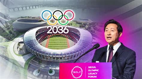 Promotion of 2036 Seoul Olympic bid… All-time high competition - Teller ...