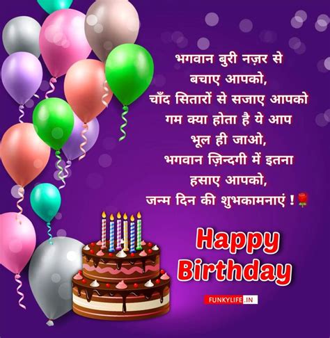 150+ Best Happy Birthday Wishes in Hindi