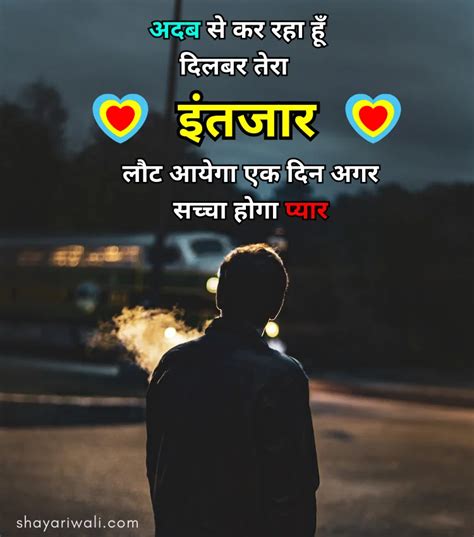 80+ Intezaar Shayari in Hindi | इंतज़ार हिंदी शायरी स्टेटस | Shayari Wali