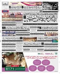 Daily Express Urdu Newspaper | Latest Pakistan News | Breaking News