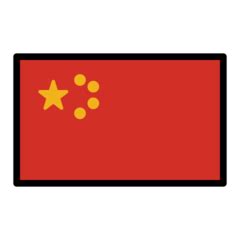 🇨🇳 Flag for China Emoji