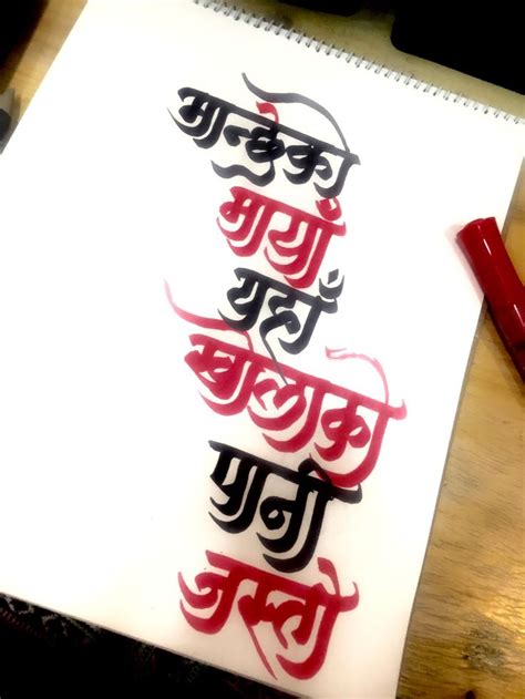 Nepali calligraphy | Kaligraphie