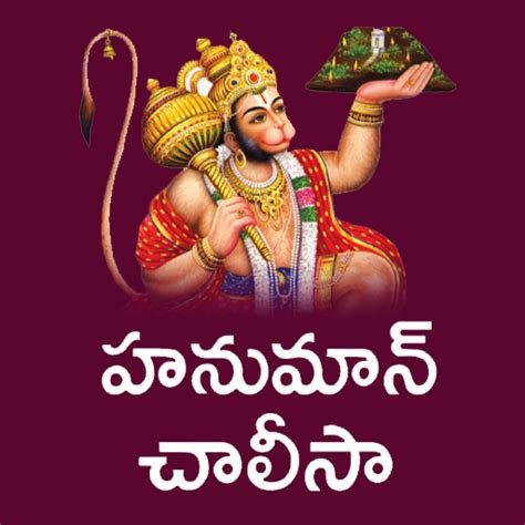 Hanuman Chalisa Telugu - Apps on Google Play