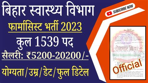 Bihar Pharmacist Online Form 2023 (Re-Open) – Rojgar Bihar