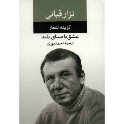 Love out loud Book by Nizar Qabbani (Farsi) - ShopiPersia