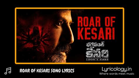 Roar of Kesari Song Lyrics – Bhagavanth Kesari Telugu Movie | Lyricology.in