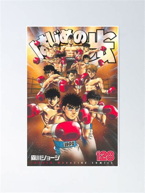 "Hajime no Ippo" Poster for Sale by AxelBogers | Redbubble