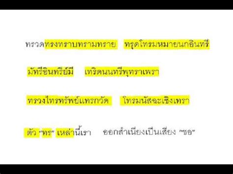 Thai Poem - YouTube