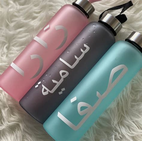 Personalised arabic water bottle | Etsy