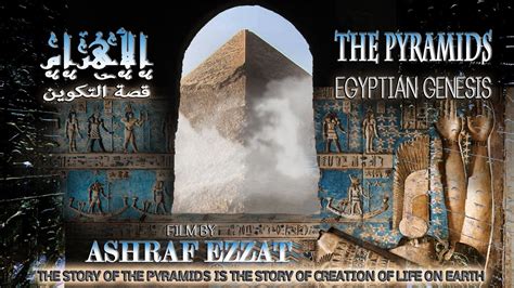 The Pyramids: Egyptian Genesis (short film) - YouTube