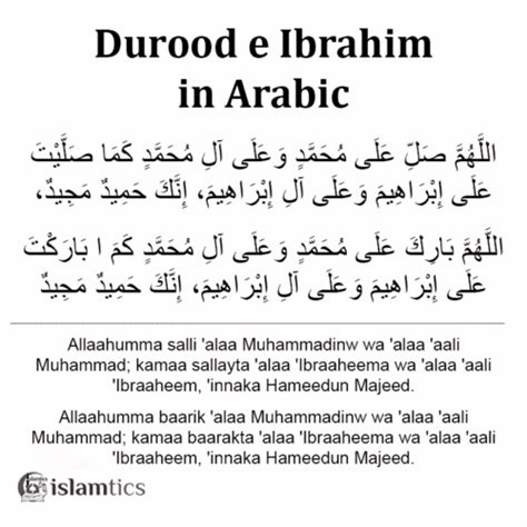 Darood Ibrahimi – Durood e Ibrahim in English, Arabic & Transliteration ...