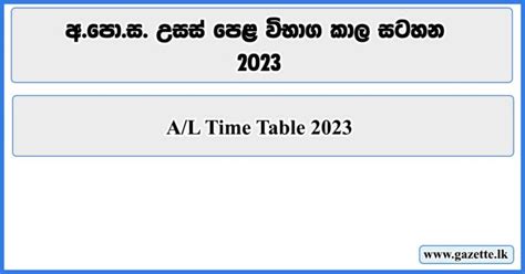 GCE A/L Time Table 2023 - Department of Examinations - Gazette.lk