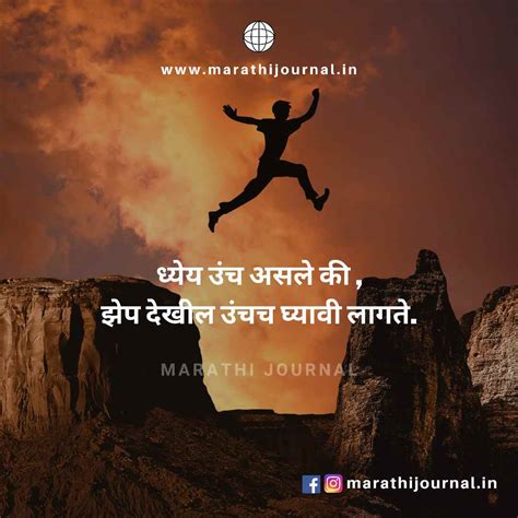 +101 Best Motivational Quotes In Marathi | मराठी प्रेरणादायक सुविचार