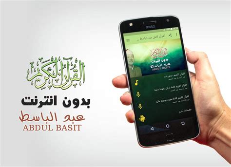 Abdul basit full quran offline APK for Android Download