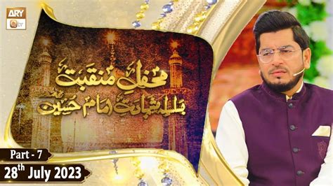 Mehfil e Manqabat e Shahdat e Hussain RA - 28th July 2023 - Part 7 - ARY Qtv - YouTube