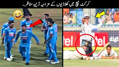 25 Funny Moments in Cricket - YouTube