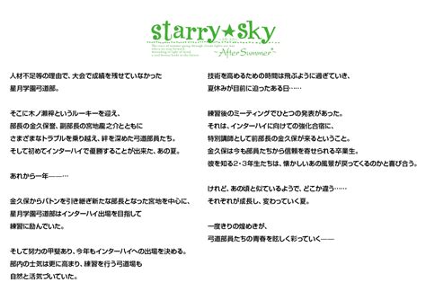 Starry☆Sky～Summer Stories～