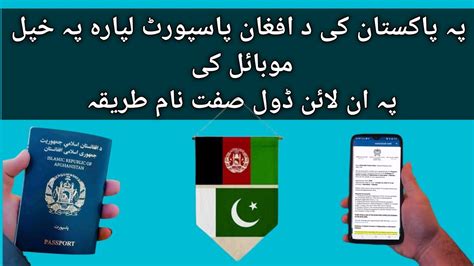 How to apply online for an Afghan Passport in Pakistan | Afghanistan passport online booking ...