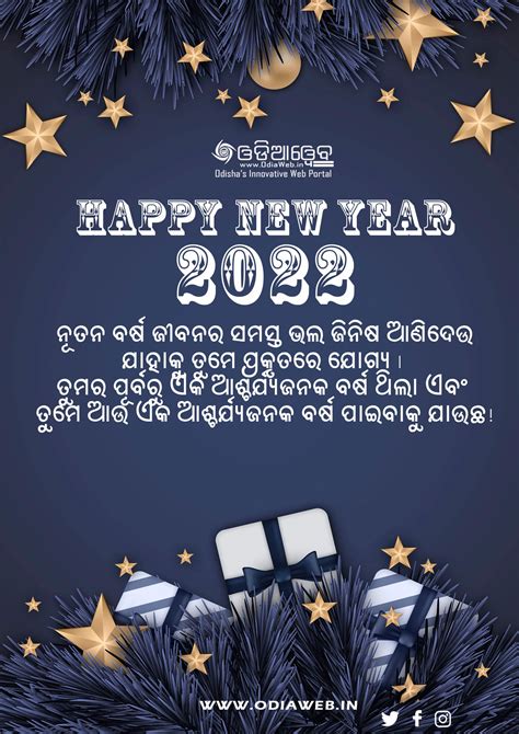 Happy New Year 2022 Odia Wishes – OdiaWeb- Odia Film, Music, Songs, Videos, SMS, Shayari ...