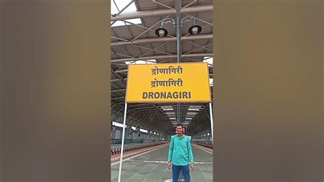 Dronagiri Railway station#dronagiri #uran #navimumbai #train #railway #youtubeshorts #shortsfeed ...