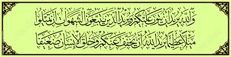 Arabic Calligraphy Thuluth Quran Surah An Nisa' Verses 27-28 Stock ...