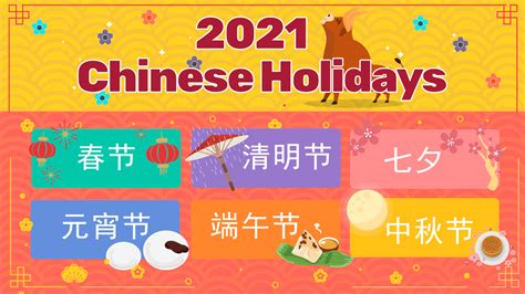 Chinese Holidays and Traditional Festivals in 2021