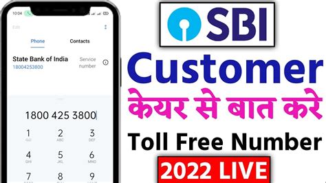 SBI Customer Care Number 2022 | SBI Customer Care Se Kaise Baat Kare |SBI Toll Free Number - YouTube