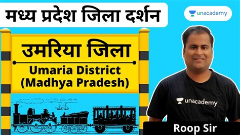 Umaria District | उमरिया जिला | Madhya Pradesh Zilla Darshan | MP GK | MP District | MPPSC ...