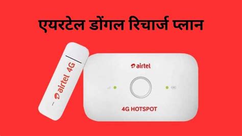 Airtel wifi dongle plans: These are the best data recharge plans for ...