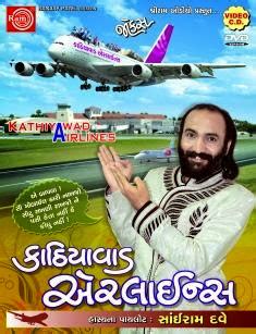 Kathiyawad Airlines - Sairam Dave - Gujarati Jokes