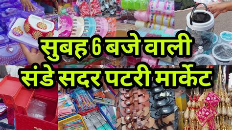 Sadar bazar की Sunday पटरी मार्केट | सदर बाजार retail market - YouTube