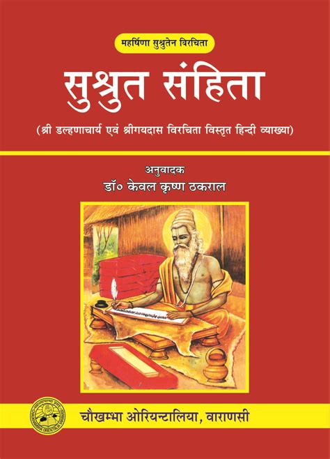 Susruta Samhita (Volume 2) Hindi - Chaukhambha