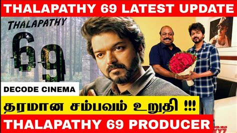 Thalapathy 69 Latest Updates | Thalapathy Vijay | tvk - YouTube