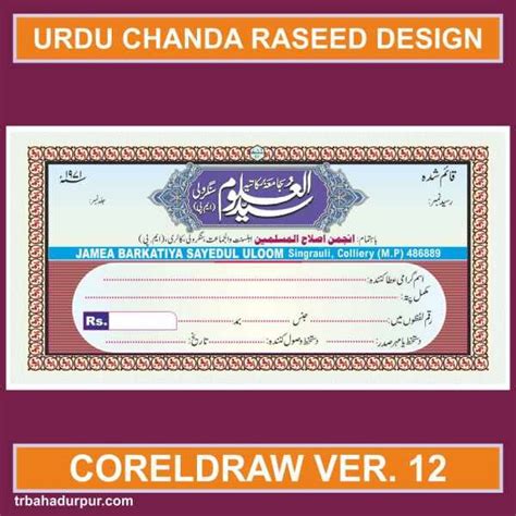 Madrasa Chanda Raseed Design Cdr File – TR BAHADURPUR