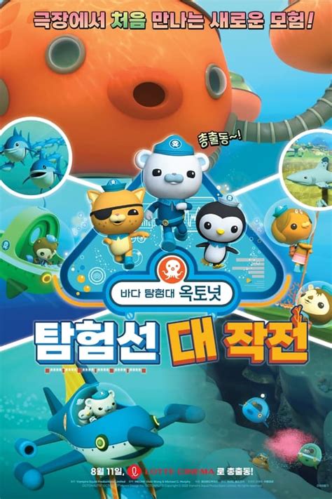 OCTONAUTS - Season 5 (2022) — The Movie Database (TMDB)