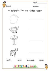 Tamil Words Worksheets,Downloadable Tamil Worksheets,Teaching Resources