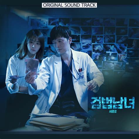 Various Artists - 검법남녀2 (Partners for Justice 2) (Original Television Soundtrack) Lyrics and ...