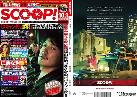 Poster for movie “Scoop!” | AsianWiki Blog