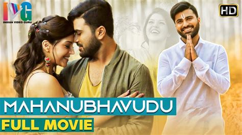 Mahanubhavudu Latest Kannada Full Movie