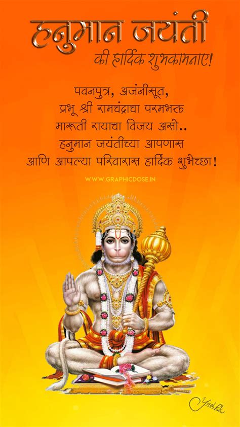 Hanuman Jayanti wishes in Marathi [2023] - Graphic Dose