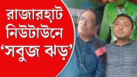 Panchayat Election Results | নিজে সিপিএম করতাম, মমতা ঝড়ের কাছে কেউ দাঁড়াতে পারেনি: তাপস ...