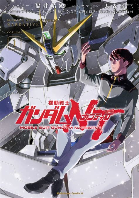 Mobile Suit Gundam Narrative Vol. 1 - Release Info