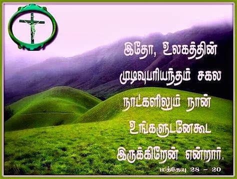 Tamil Christian Wallpapers: Jesus With You All the Time - Tamil Bible Verse Wallpaper