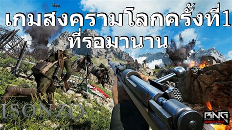 เกมสงครามโลกครั้งที่ 1 ที่รอเล่นมานานมาก - YouTube