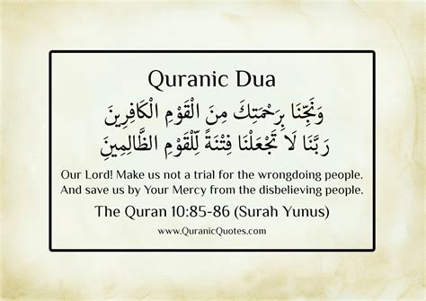 Quranic Dua #33 (Surah Yunus) | Quranic Quotes