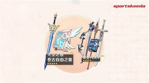 Genshin Impact 1.7 leaks: Upcoming weapon banner featuring 'Freedom ...