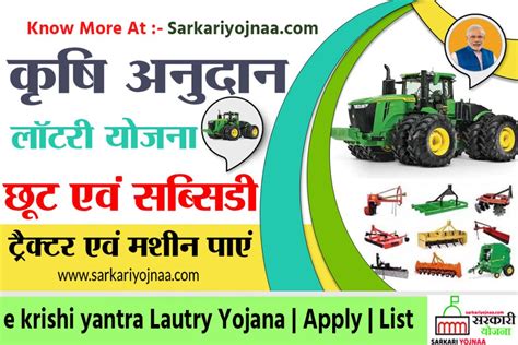 E-Krishi Yantra Anudan 2022: Farmer Subsidy Onine Apply?