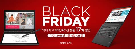 TPHOLIC - 새소식 - Lenovo Black Friday 행사