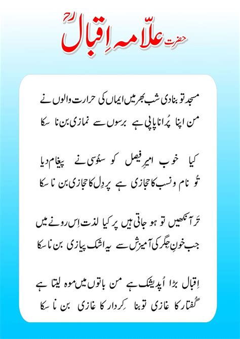 Allama iqbal poetry in urdu